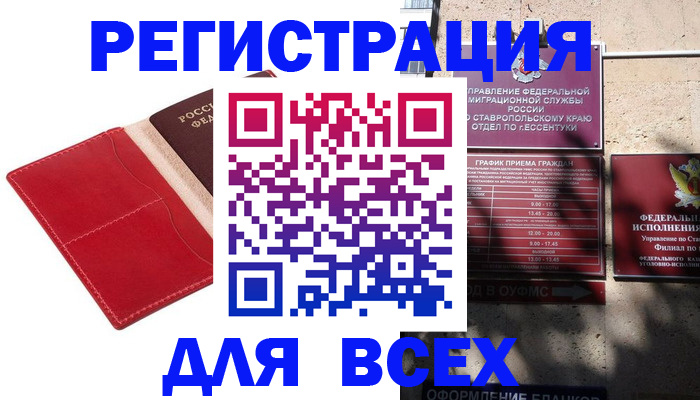 прописка законно в Усть-Лабинске