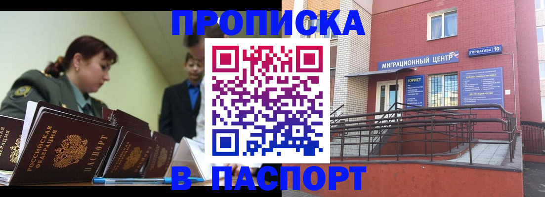 временная регистрация собственник в Усть-Лабинске
